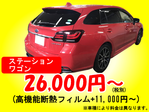スモークフィルム施工の案内