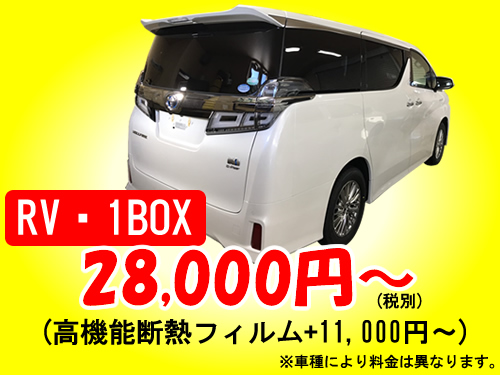 スモークフィルム施工メニュー